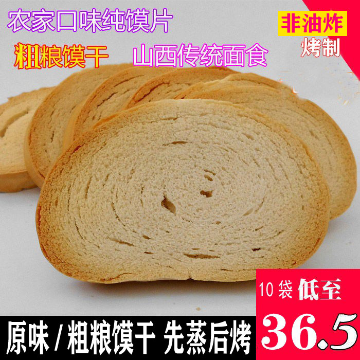 Shanxi Teprolific Original Flavor Baked Steamed Buns Slices Yuanin Steamed Bread Dried Cereals Steamed Bread Buns Bun Buns Buns Non-Fried Healthy Office Snacks