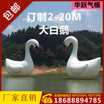 Inflatable big white goose Swan model large water toy Hong Kong big yellow duck PVC attraction cartoon auspicious Air model