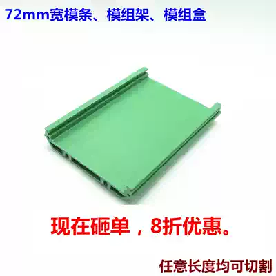 72mm wide 98-119mm long rail mounting circuit board PCB module frame module bracket housing