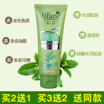 Li Fang Green Tea facial cleanser Female and male exfoliation Exfoliation Facial oil control Moisturizing Moisturizing Skin rejuvenation White and blackheads