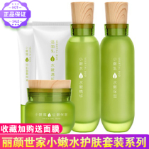 Liyan Family Plant Bud Extraction Water Tender Fresh Suit Small Tender Milk Small Tender Water Moisturizing Water Tonic Cream Facial Cream BB Cream