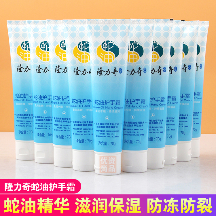 Counter Longliqi snake ointment hand cream 70g*10 sticks antifreeze anticrack moisturizing moisturizing hand oil men and women water