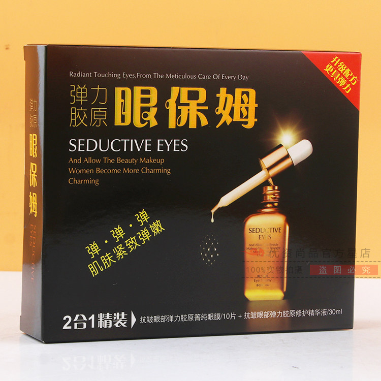 Mengkoe Elastic Collagen Eye Nanny 2 in 1 Hardcover Anti-Wrinkle Eye Elastic Collagen Repair Essence Eye Mask