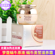 Meng Kou Cosmetics Meng Kou Snail Beauty Nourishing Cream 50g Hydrating and Moisturizing Skin Tightening and Rejuvenating Cream