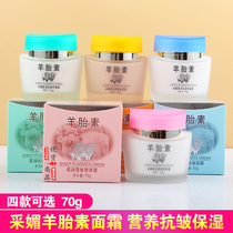 Semei goat Fetal Face Cream Face Cream day and night moisturizing and moisturizing snow skin Nutritional Cream Downy Creamy and Wrinkle Balance Cream