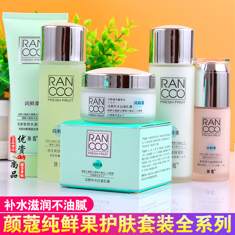 Yan-Coco pure fresh fruit Qingze Skin Moisturizing and moisturizing anti-wrinkling suit Yan Ko Live moisturizing and anti-wrinkling and tender