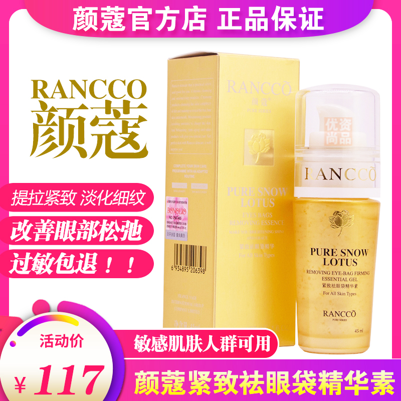 The face of Yan is tight and eye-removing bag essence goes to fine grain water replenishing and pulling tightly to the eye Yan Ko Care cream essence-Taobao
