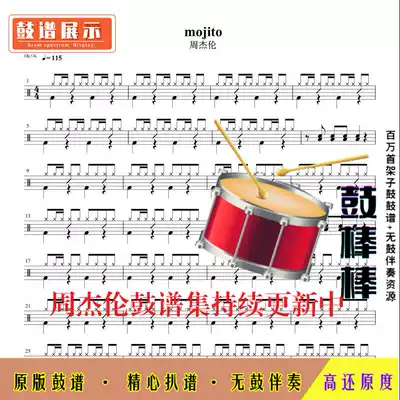 Z64 Mojito Mojito-Jay Chou Drum Score Jazz Drum Set Drum Score without drum accompaniment