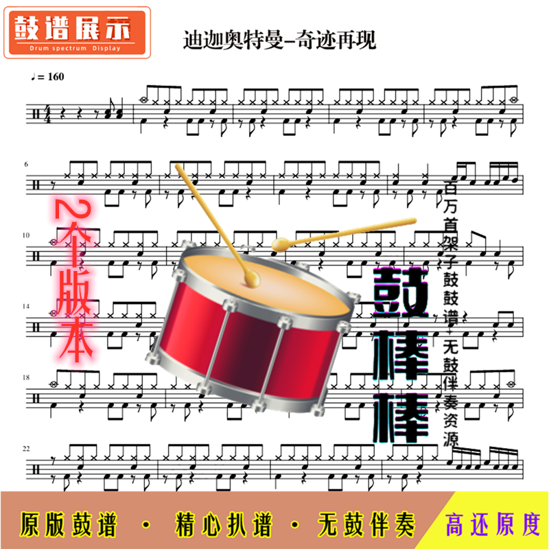 Miracle Reproduction (Super Power Overlord) - HD drum set without drum accompaniment 0024(2 versions)