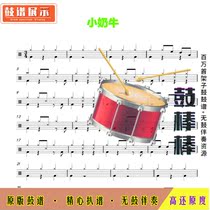 E095 nursery rhyme cow-nursery rhyme drum score without drum accompaniment