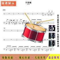No regrets-Li Ronghao-Your Wedding theme song-HD drum set without drums accompaniment L07