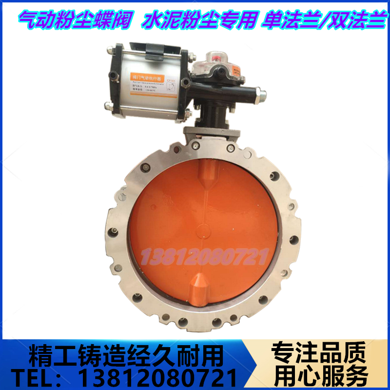Pneumatic powder butterfly valve single double flange aluminum alloy cement mixing station special pneumatic dust butterfly valve DN100 - Taobao