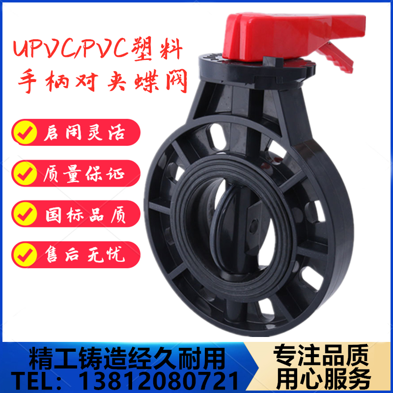 UPVC PVC sewage acid-resistant plastic handle against butterfly valve DN50 65 80 100 125 150 200