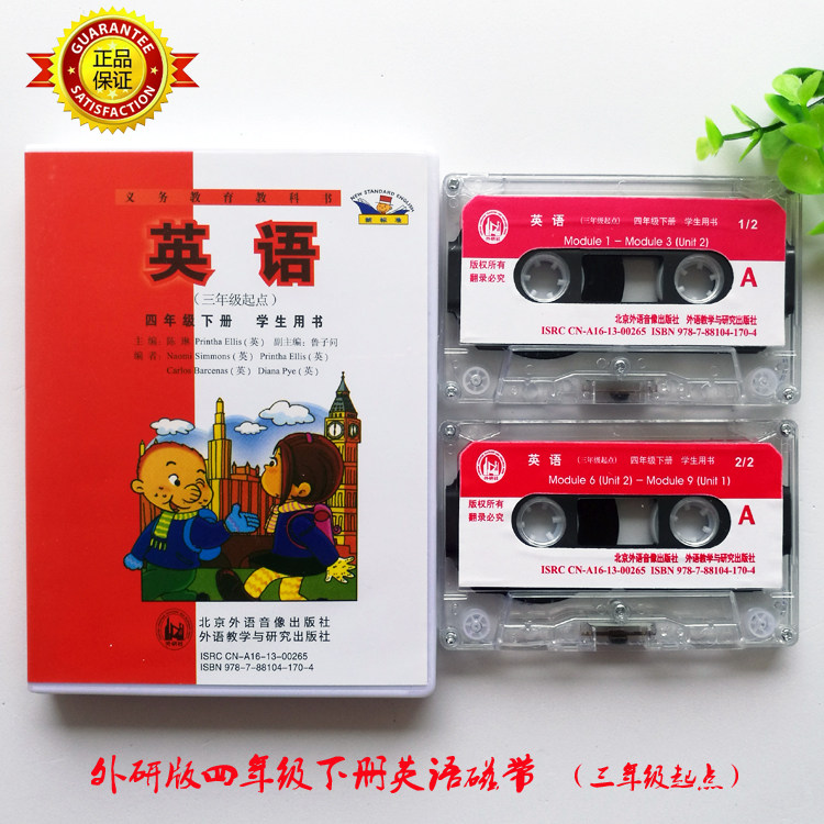 New version 2022 Use of Primary 4 4th Grade Lower Book of English Tapes External Research Editions of Listening Hearing tapes