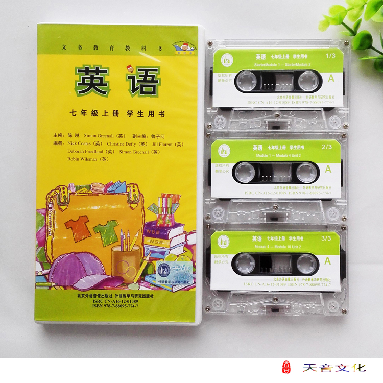 The new version of the 2021 uses a total of 3 boxes of English tapes (excluding books) in the first volume of the junior high school foreign research edition.