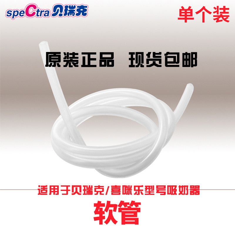 Bereck Hose Suction Miller Accessories Bag Silicone Duct S1S2 Big Bebe Small Bebe DCDS Apply Happy Music