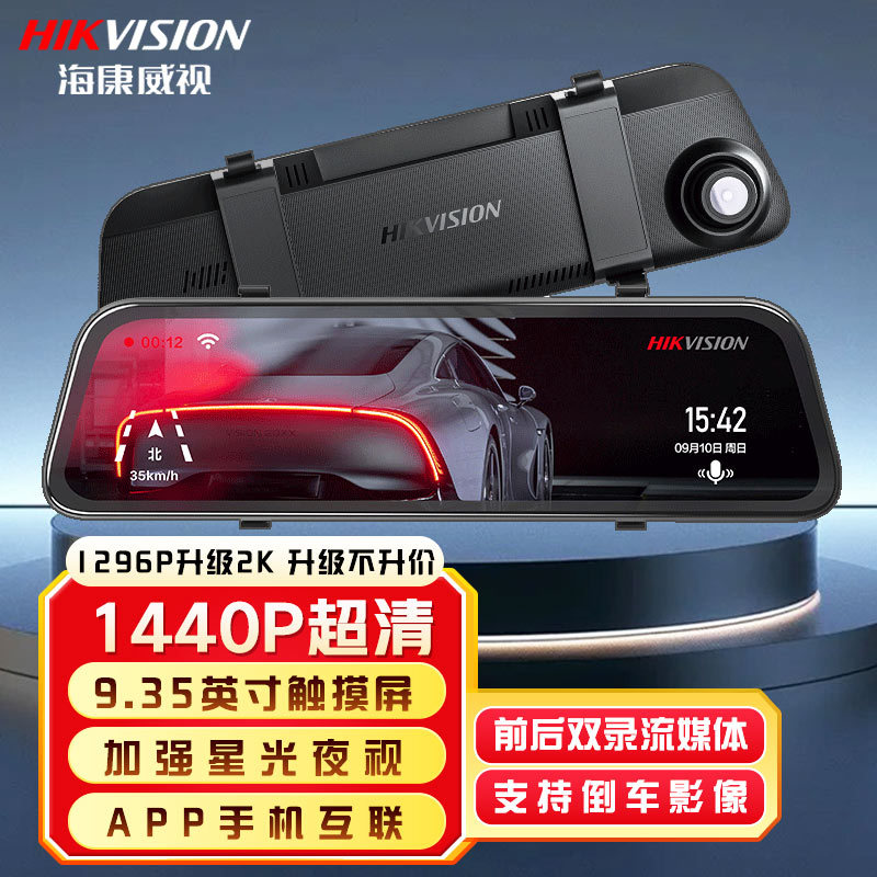 Hikvision Driving Recorder N6+ 2K High-Definition Starlight Night Vision Front and Rear Dual Recording Streaming Media Rearview Mirror