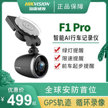 Hikvision F1pro smart AI car driving recorder HD night vision parking monitoring wireless WIFI