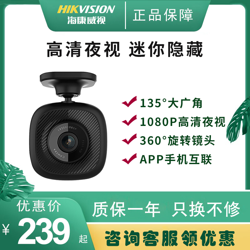 Hikvision B1 driving recorder 1080p HD night vision wireless wifi parking monitoring mobile phone interconnection