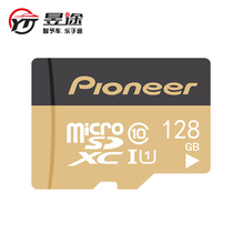 Pioneer high-speed TF (MicroSD) memory card 128G dedicated to Yutu (YUTU) driving recorder