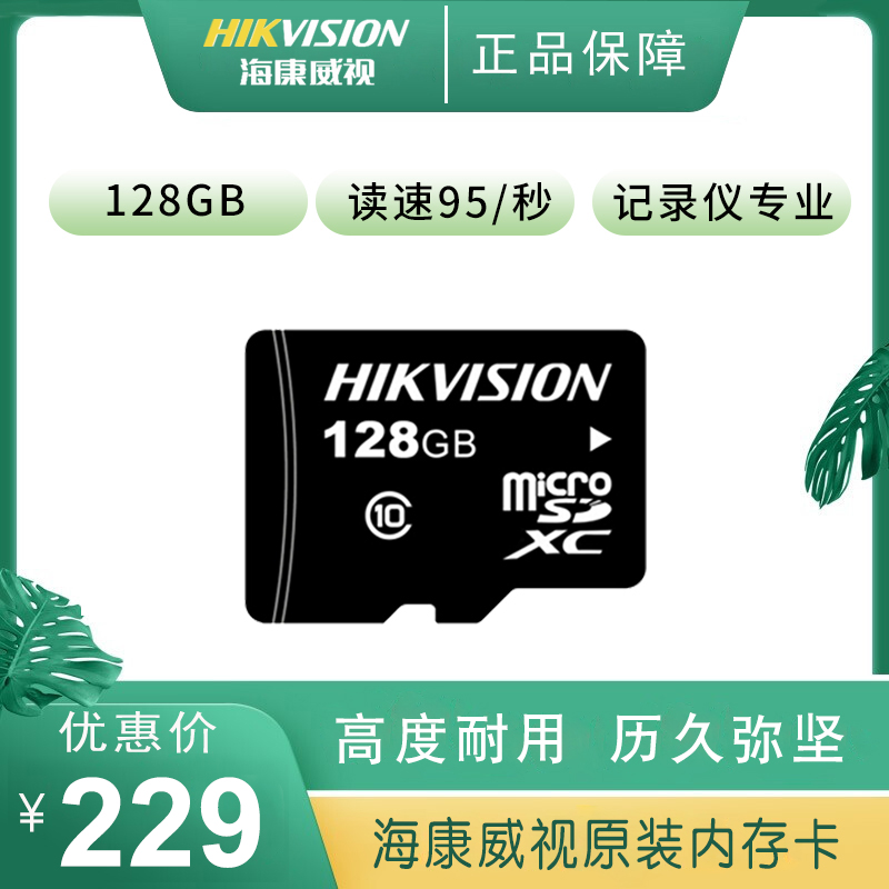 Hikvision (HIKVISION) TF memory card 128G special memory card for monitoring driving recorder