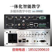 Multimedia centralized controller teaching simple integrated intelligent central control system podium reputation SCS-3000