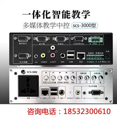 Multimedia centralized controller Teaching simple integrated intelligent central control system podium Yujin SCS-3000
