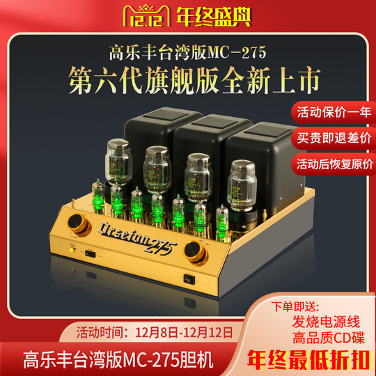 胆机功放一代经典hifi高保真胆后级功放机高乐丰复刻MC275麦景*图