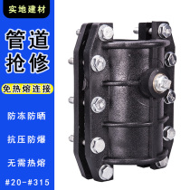 PE emergency repair section pe Haff section water pipe quick PPR pipe emergency repair joint elbow hoop patch PVC fittings