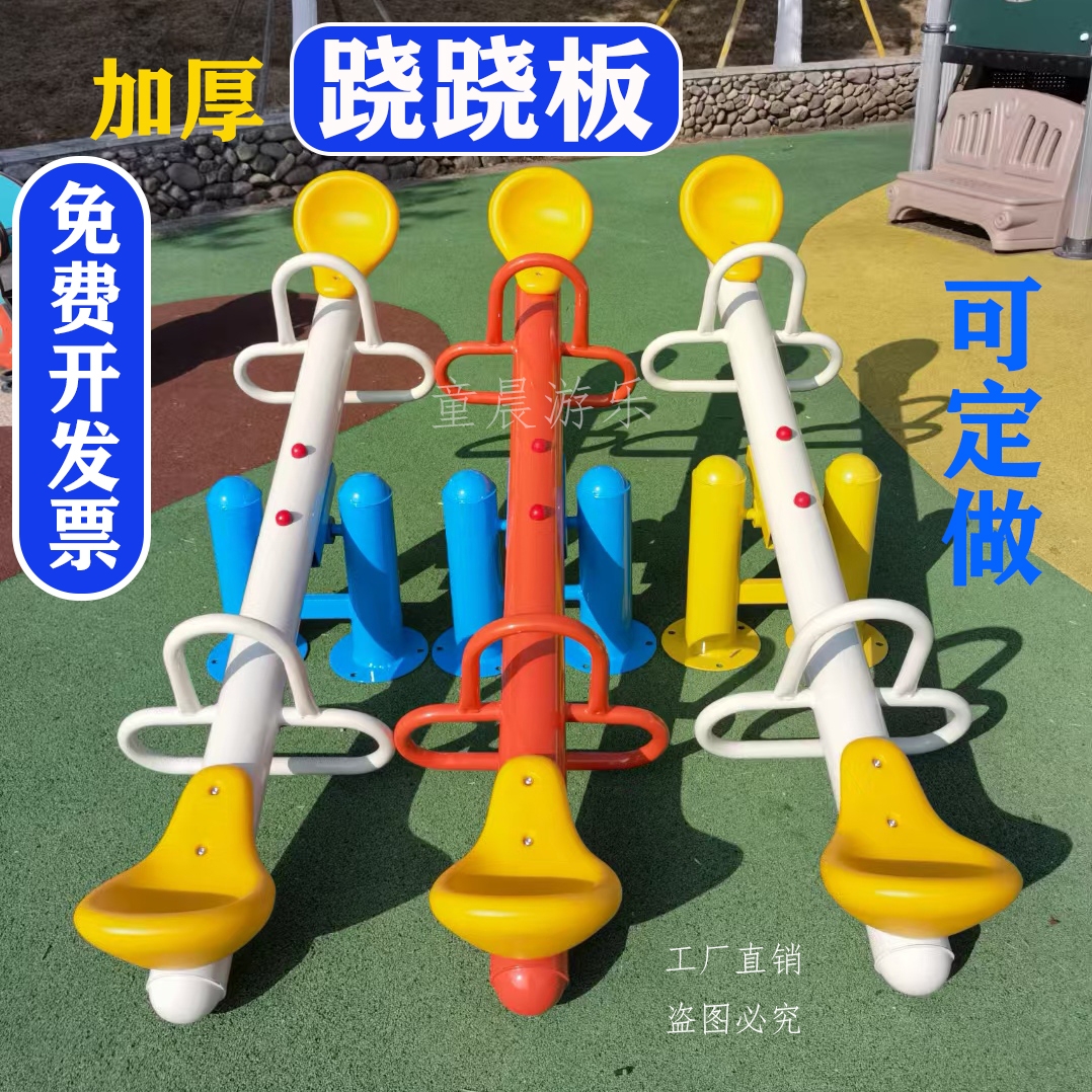 幼稚園コミュニティ子供用シーソー屋外公園遊園地施設ロッキングチェアダブルシーソー屋外ロッキングホース