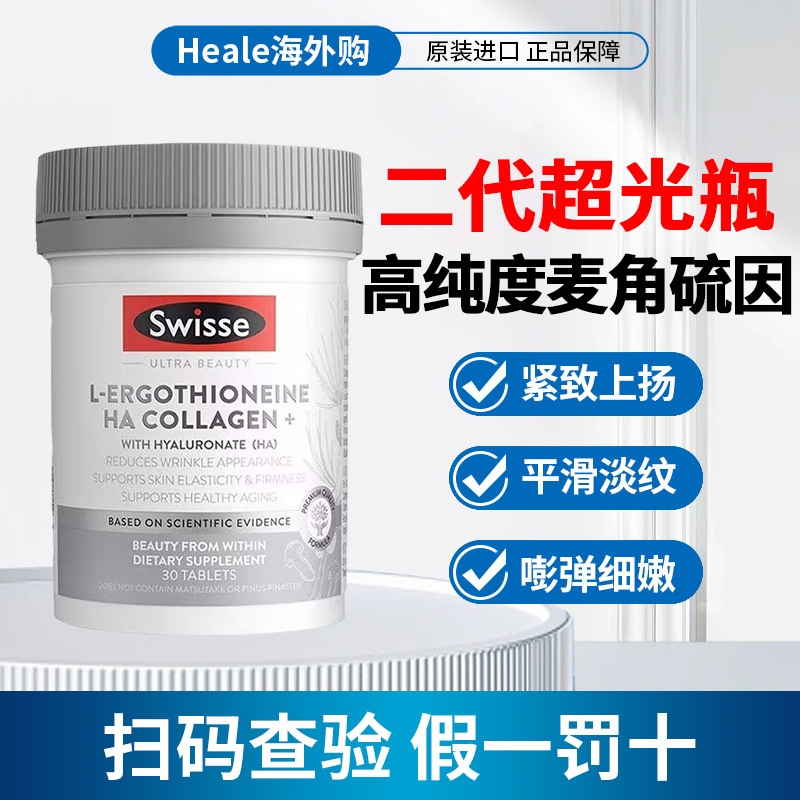 Australian Swisse Ergothioneine Ultra-Light Bottle Second Generation Oral Whitening Pills Collagen Peptide Hydrating Tablets