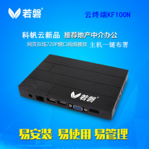 Kefan computer cloud terminal KF100 computer terminal Cloud terminal drag machine Bao Gongheng thin client