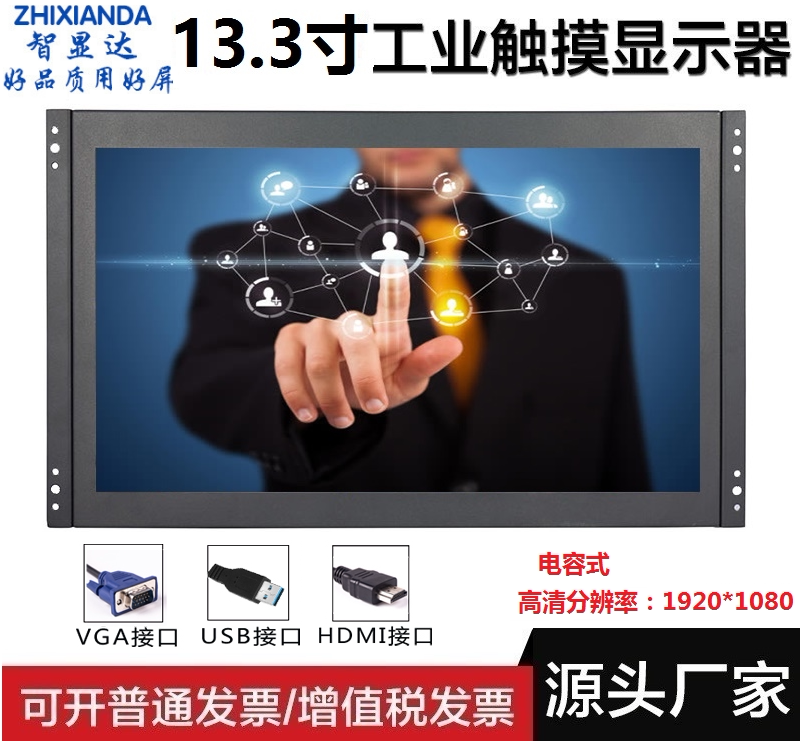 13.3inch Hd Monitor Industrial Embedded Open Touch Display 1080P HDMI Vga USB 13.3inch Hd Monitor Industrial Embedded Open Touch Display 1080P HDMI Vga USB