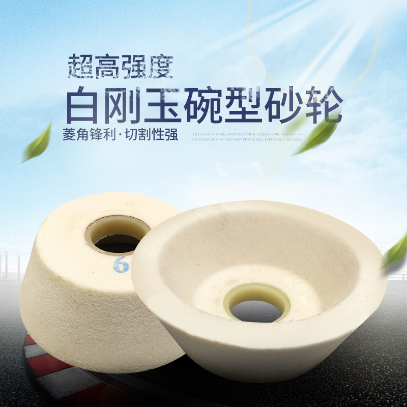 White corundum bowl grinding wheel bowl grinding wheel 125 150 200 250mm grinder grinding wheel ceramic grinding wheel