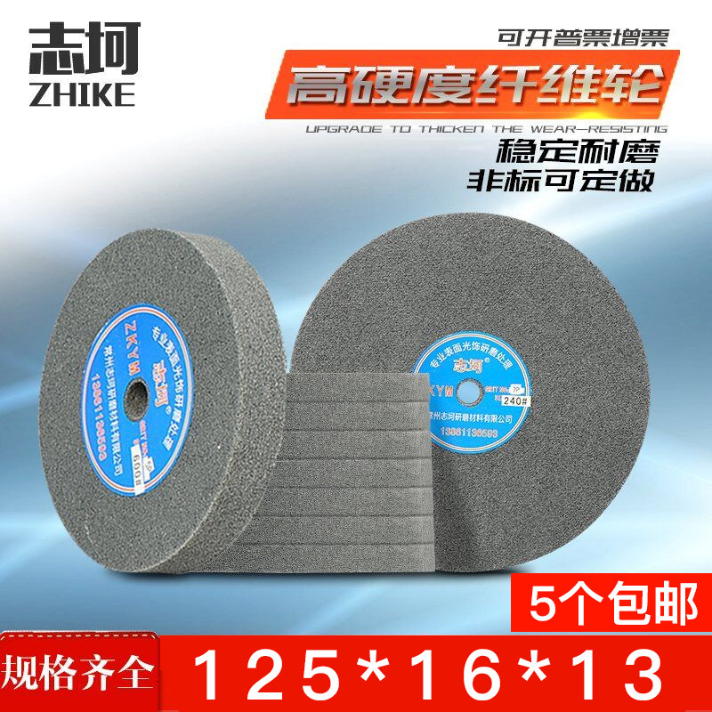 Fiber wheel polishing wheel grinding non-woven fabric 125*16*13 stainless steel wire drawing wheel grinding metal nylon wheel