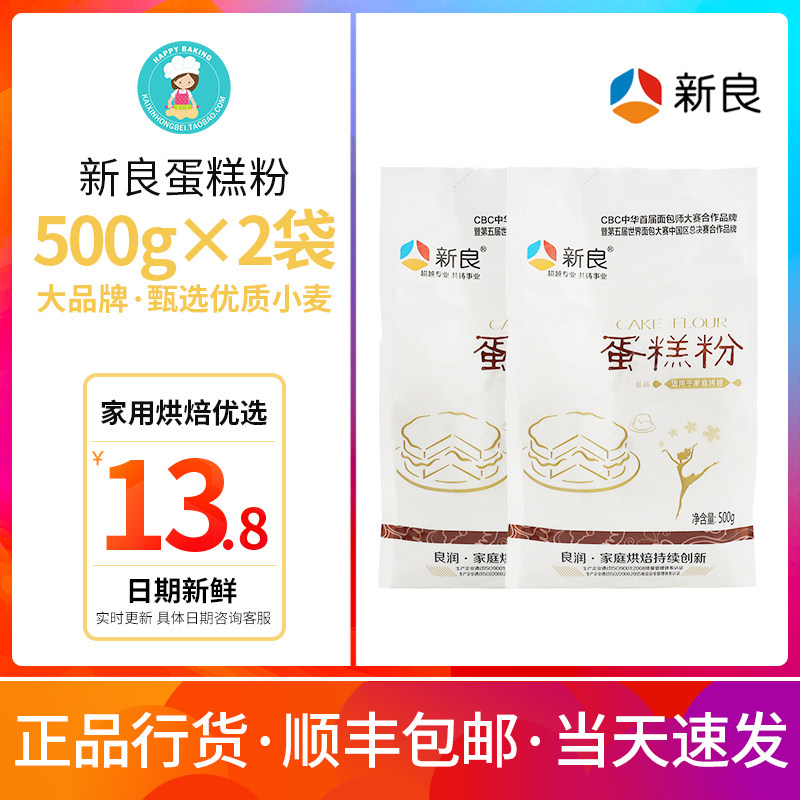 () Xinliang Low Gluten Flour Cake Powder 500g 2 bags of flour for making cakes from Home Qifeng Cake Powder
