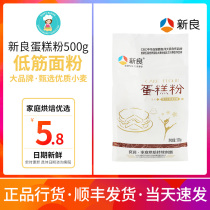 Xinliang low gluten wheat flour low gluten flour cake powder for biscuits home baking special original 500g