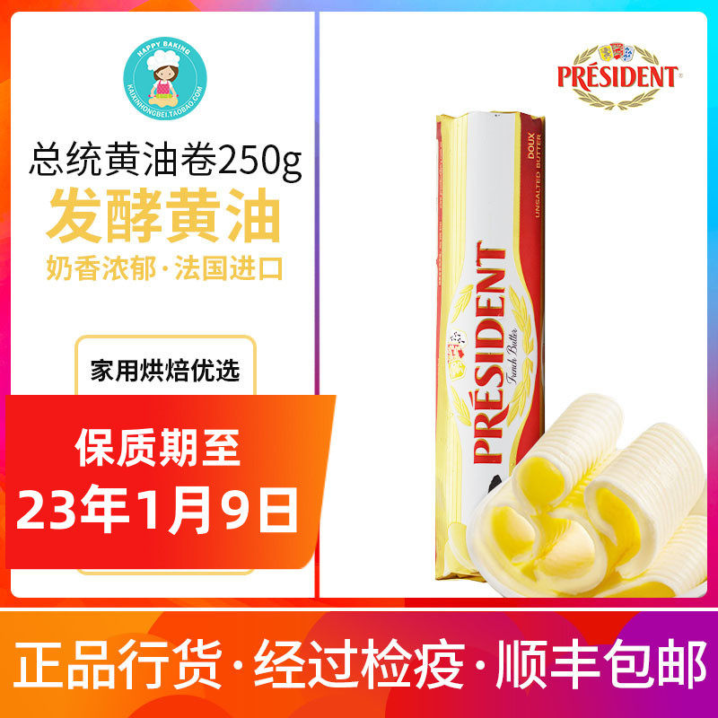 Baking Raw Materials French President Cream Rolls Animal Sexual Light Taste Home Cream Rolls Cookie Cookies Original 250g