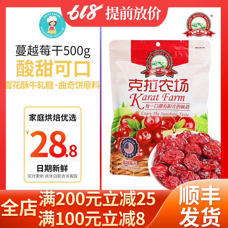 Carra Farm Cranberry Dried Candied Fruit Dried Snack of Snow Snowflake Crisp Fruit Dried Cookies cookies baking raw material 500g