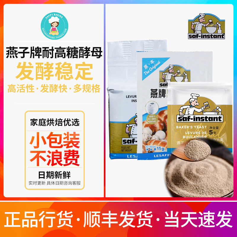 French Lesaffre swallow brand high-sugar yeast low-sugar fresh yeast household bread baking high-activity baking powder