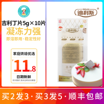 Baking ingredients Jilly fillet fish Film Film gel jelly mousse cake pudding ingredients 5G * 10