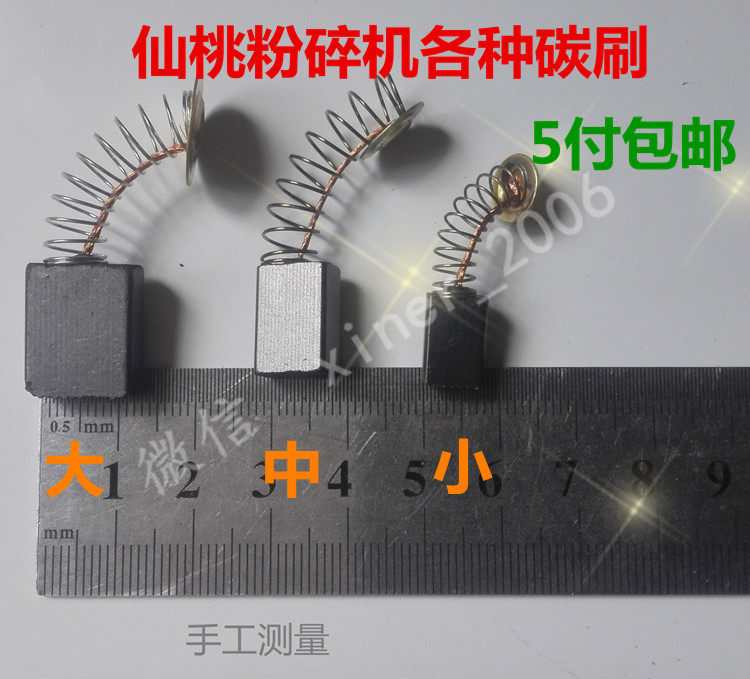 Xiantao high-speed household multi-function pulverizer accessories Chinese herbal medicine grinding powder powder machine carbon brush multiple specifications optional