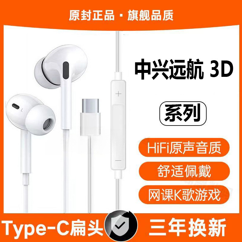 Suitable for Zte Yuanhang 3D Wired Headphones, Dedicated In-Ear Gaming Sports Type-C Interface, Original Soft Earplugs for Karaoke