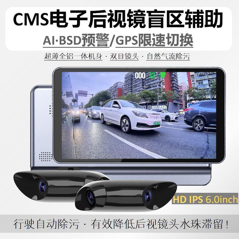 Cms Electronic Rearview Mirror Streaming Driving Recorder Dual-Lens Blind Spot Assist Camera Ai Intelligent Bsd Warning