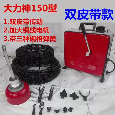 Professional grade High Power 150 type 2200W pipe dredge electric sewer cleaning tool dredging pipe machine
