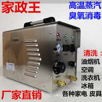 Air conditioning cleaning tools complete set electrical appliances cleaning machine all-in-one high-temperature and high-pressure steam cleaning machine equipment