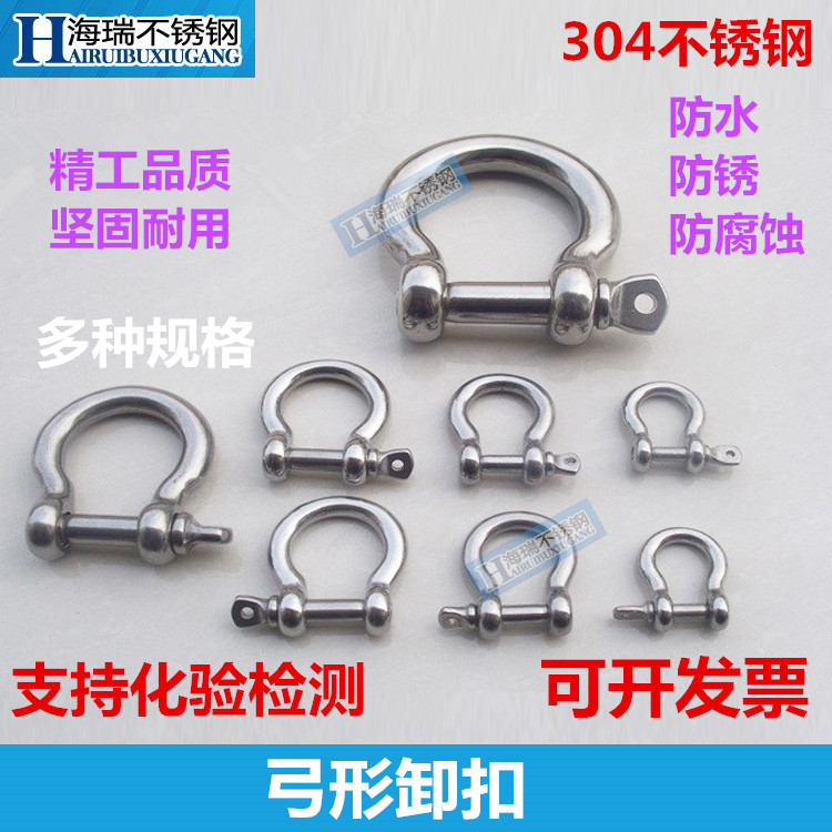 Stainless steel shackle 304 stainless steel bow type shackle arched shackle arc hook handout button M4 ~ M32