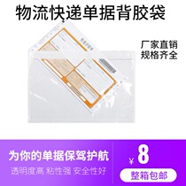 背胶袋装箱清单物流面单运单袋票据不干胶自粘透明包装袋防水密封