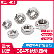 304 stainless steel hexagonal nut screw cap screw cap large full M2M4M6M8M10M12M14M16M20