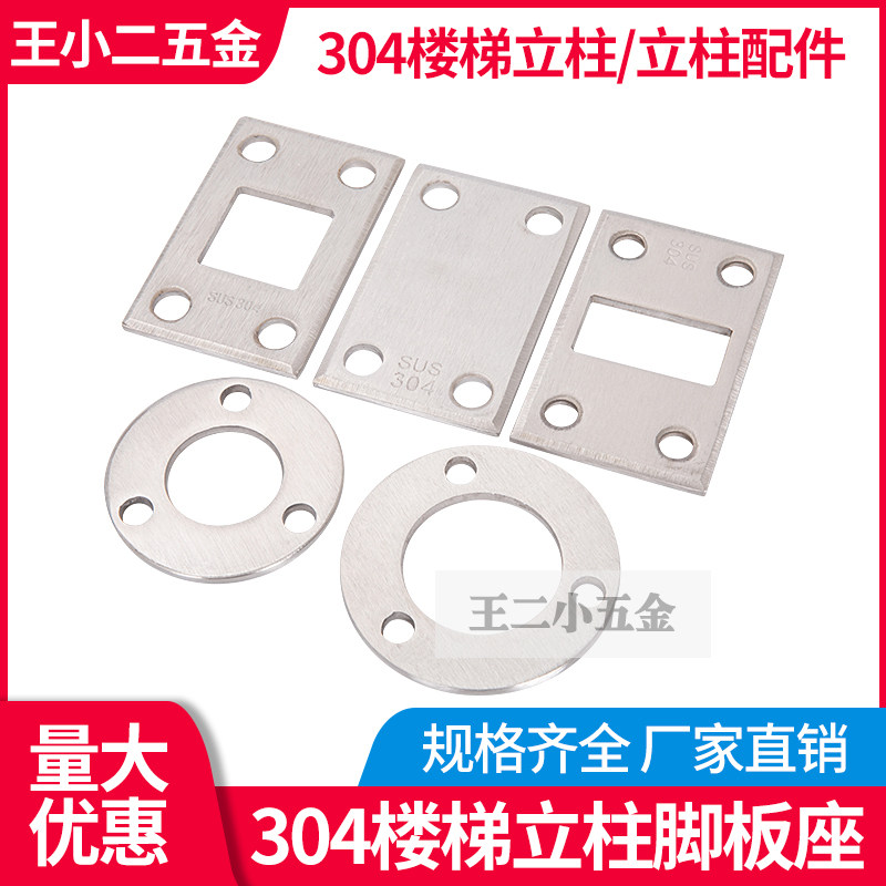 304 stainless steel stair guardrail handrail column embedded parts bottom plate accessories fixed support plate foot base